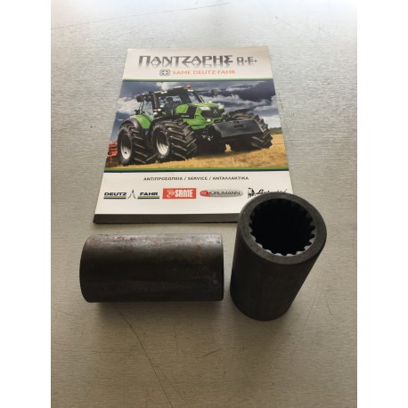 ΜΟΥΦΑ ΗΜΙΑΞΟΝΙΟΥ DEUTZ FAHR 10.5cm