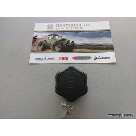 ΤΑΠΑ ΡΕΖΕΡΒΟΥΑΡ ΠΕΤΡΕΛΑΙΟΥ DEUTZ-FAHR AGROSTAR-AGROPRIMA